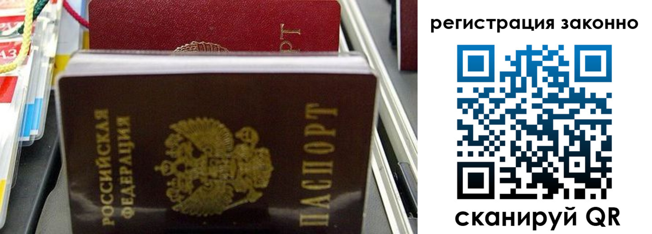 временная регистрация в Новом Осколе