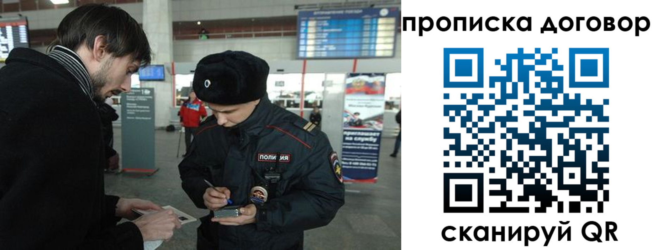 прописка 2025 в Новом Осколе