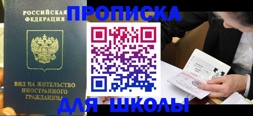 прописка для военкомата в Новом Осколе